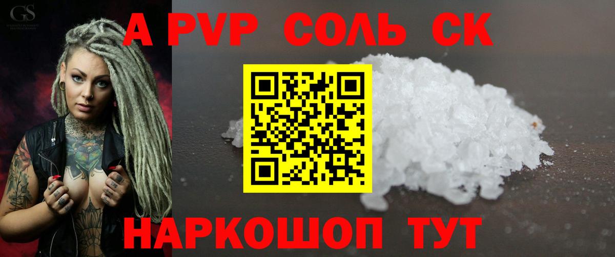 A PVP СК  Альфа ПВП VHQ  А ПВП кристаллы  Новосибирск  Вход с VPN 