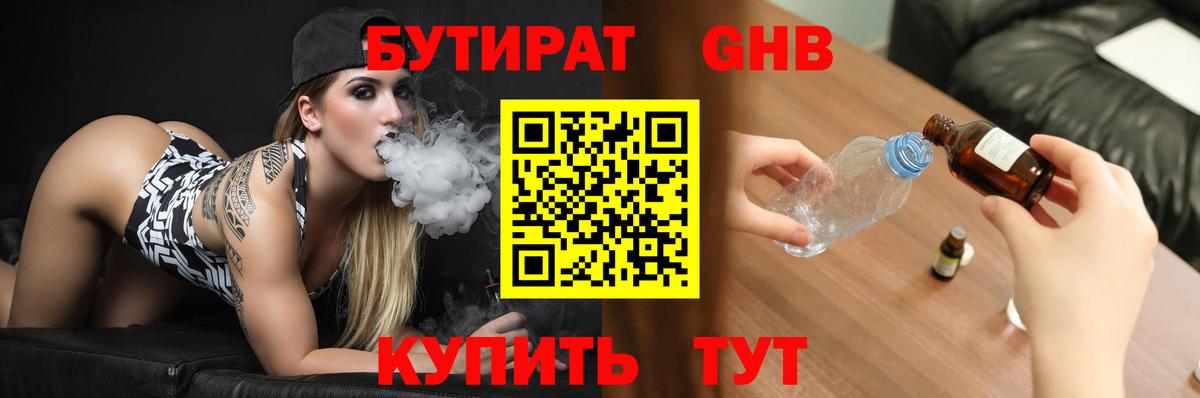 Новосибирск  Бутират жидкий экстази  Бутират  Вход с VPN 