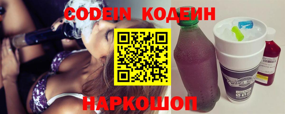 Новосибирск  Кодеин напиток Lean (лин)  Вход с VPN 