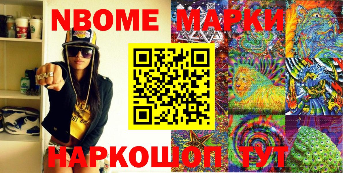 Наркотические марки 1,8мг Новосибирск
