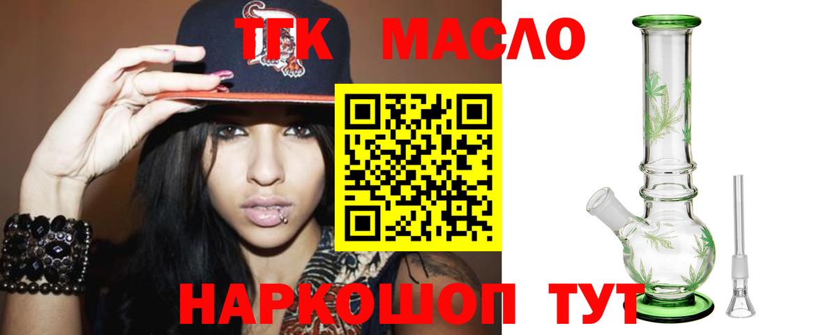 ТГК THC oil Новосибирск